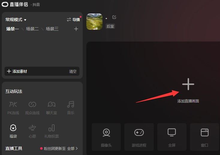 抖音怎么游戲直播？