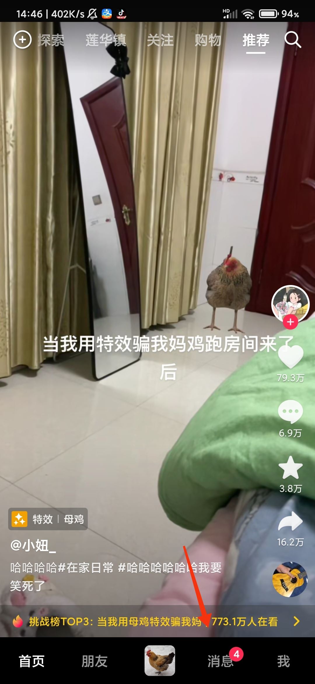 怎么和朋友一起看抖音？