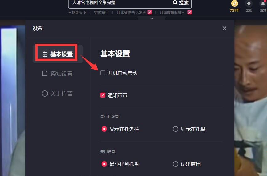 抖音自動(dòng)啟動(dòng)如何關(guān)？