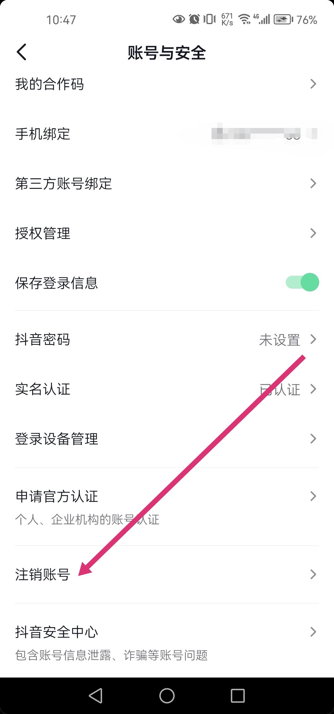 抖音直播身份證綁定怎么解除？