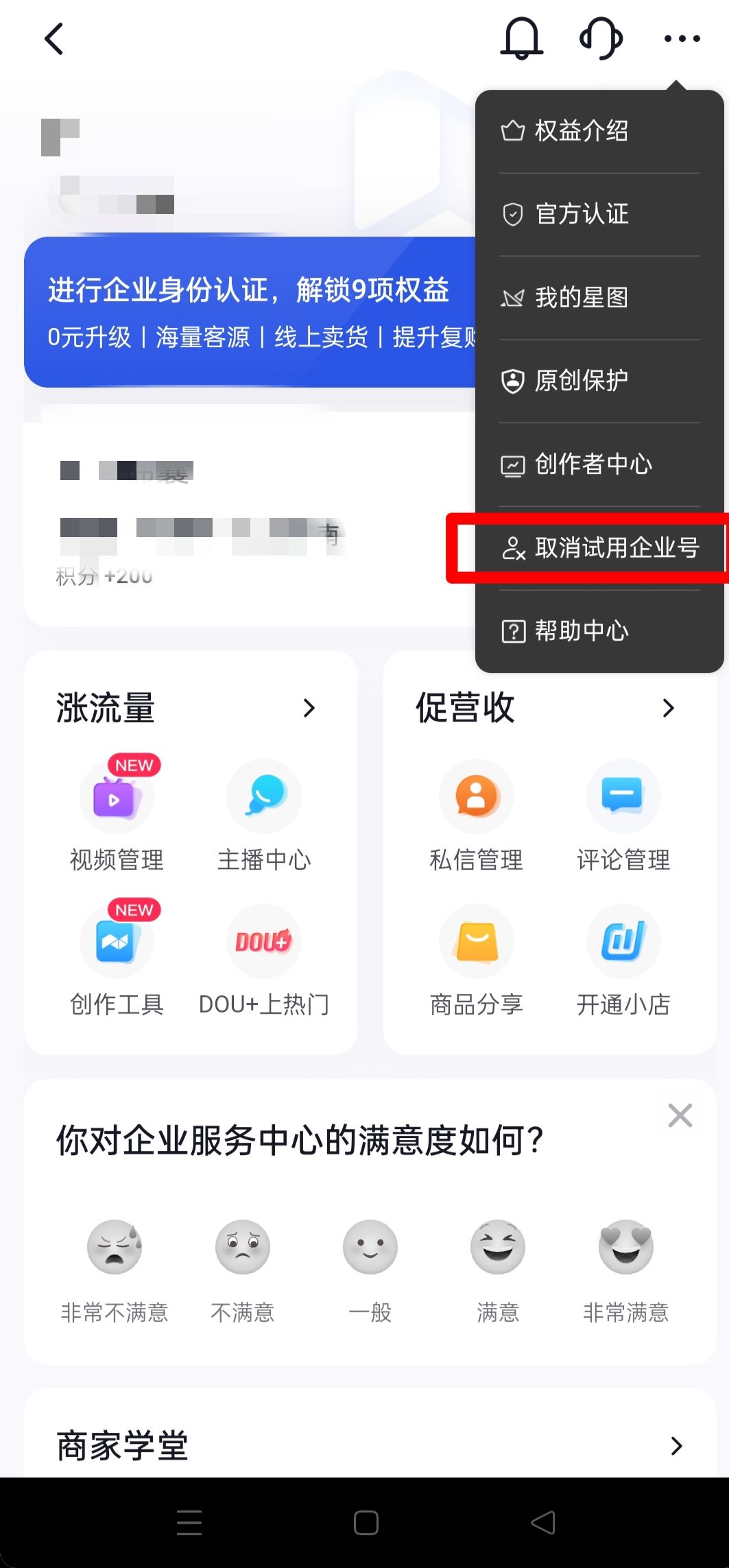 怎么注銷抖音企業(yè)號(hào)？