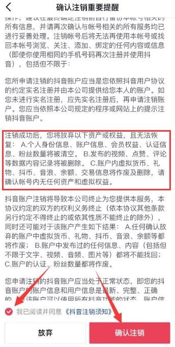 抖音申請注銷了好友那邊顯示啥樣？