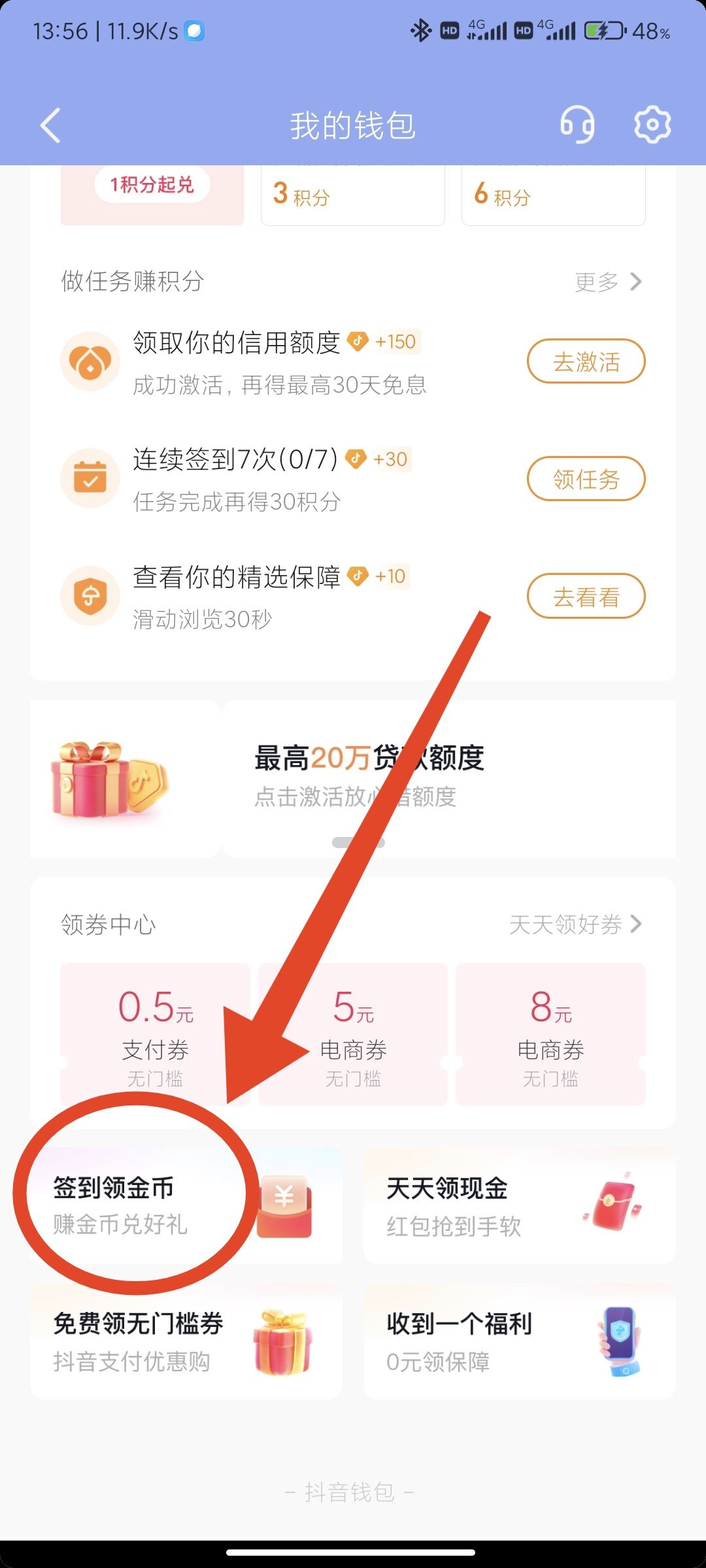 抖音金幣收益頁面隱藏了怎么找？