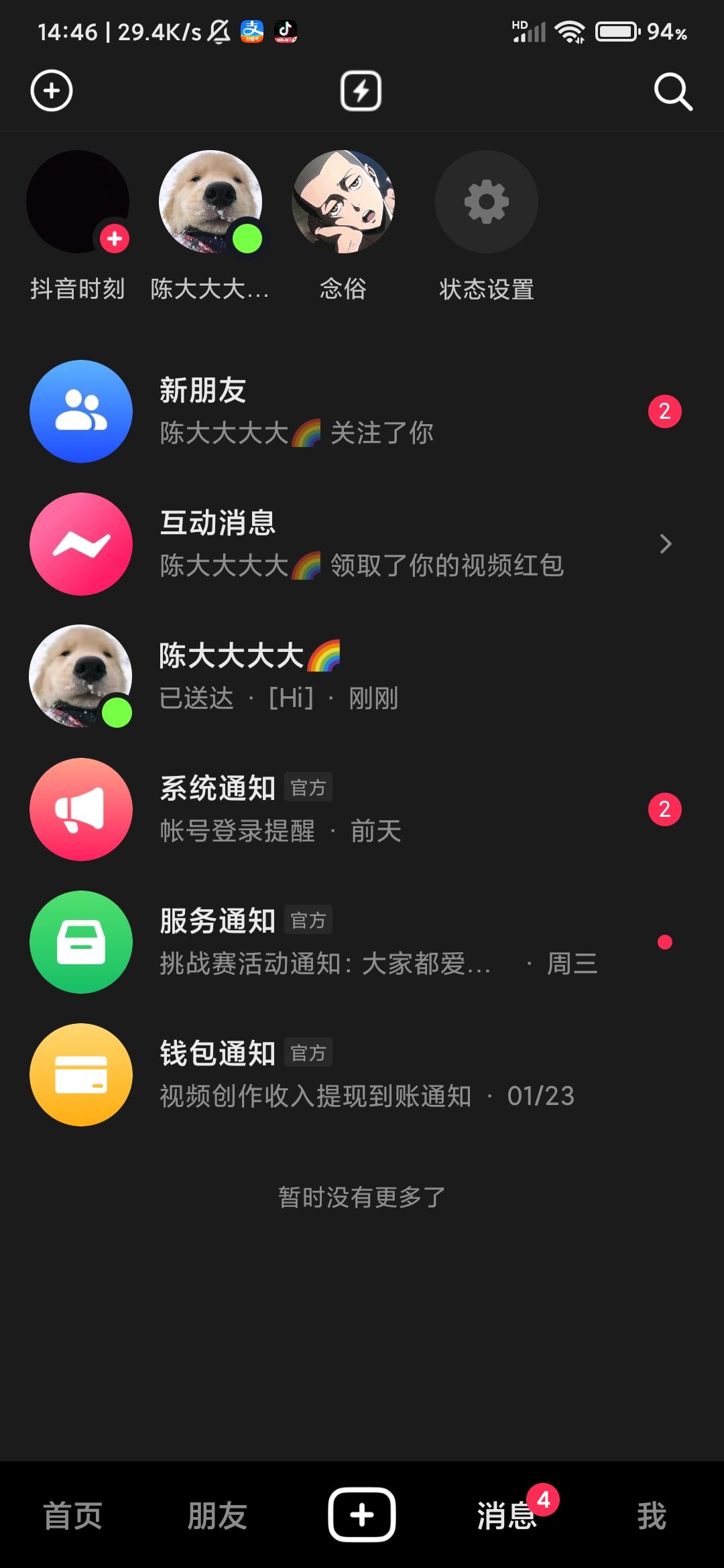 怎么和朋友一起看抖音？