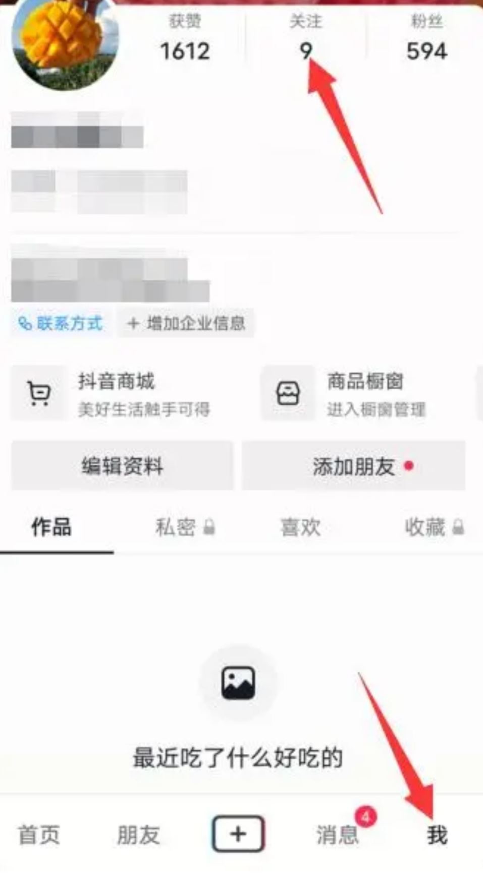 抖音怎么看被對方拉黑？