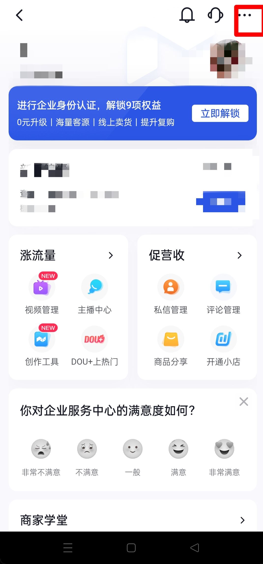 怎么注銷抖音企業(yè)號(hào)？