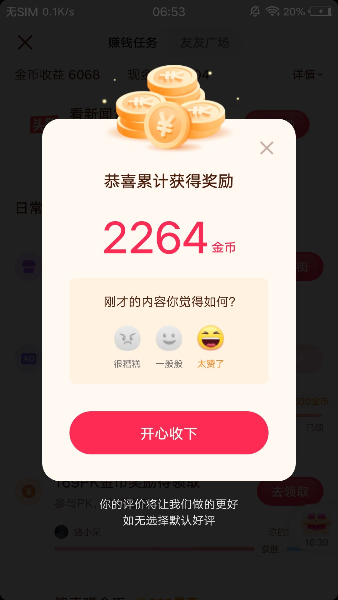 抖音小助手提高金幣收益的辦法？