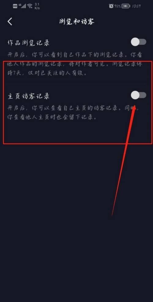 抖音常訪問(wèn)的人入口怎么設(shè)置？