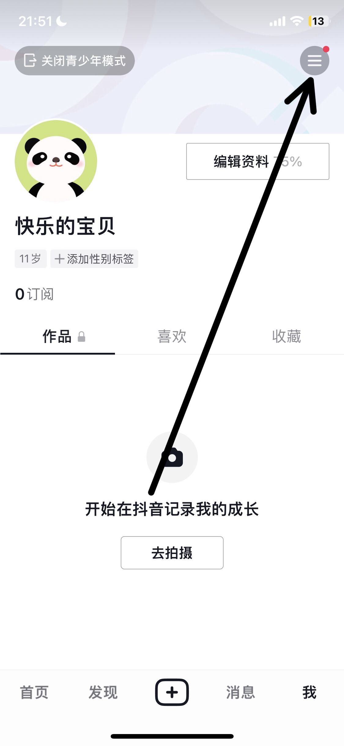 抖音青少年模式密碼怎么更換？