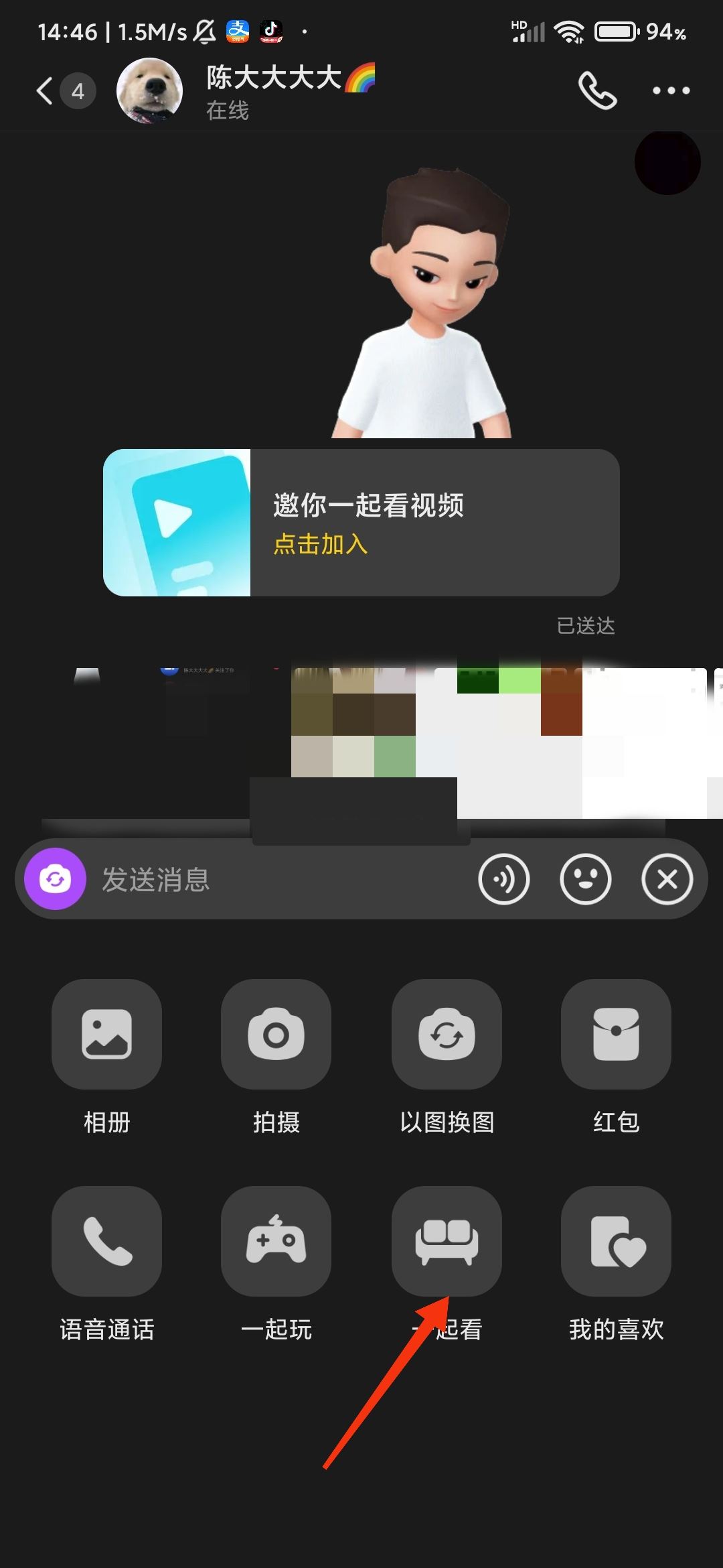 怎么和朋友一起看抖音？