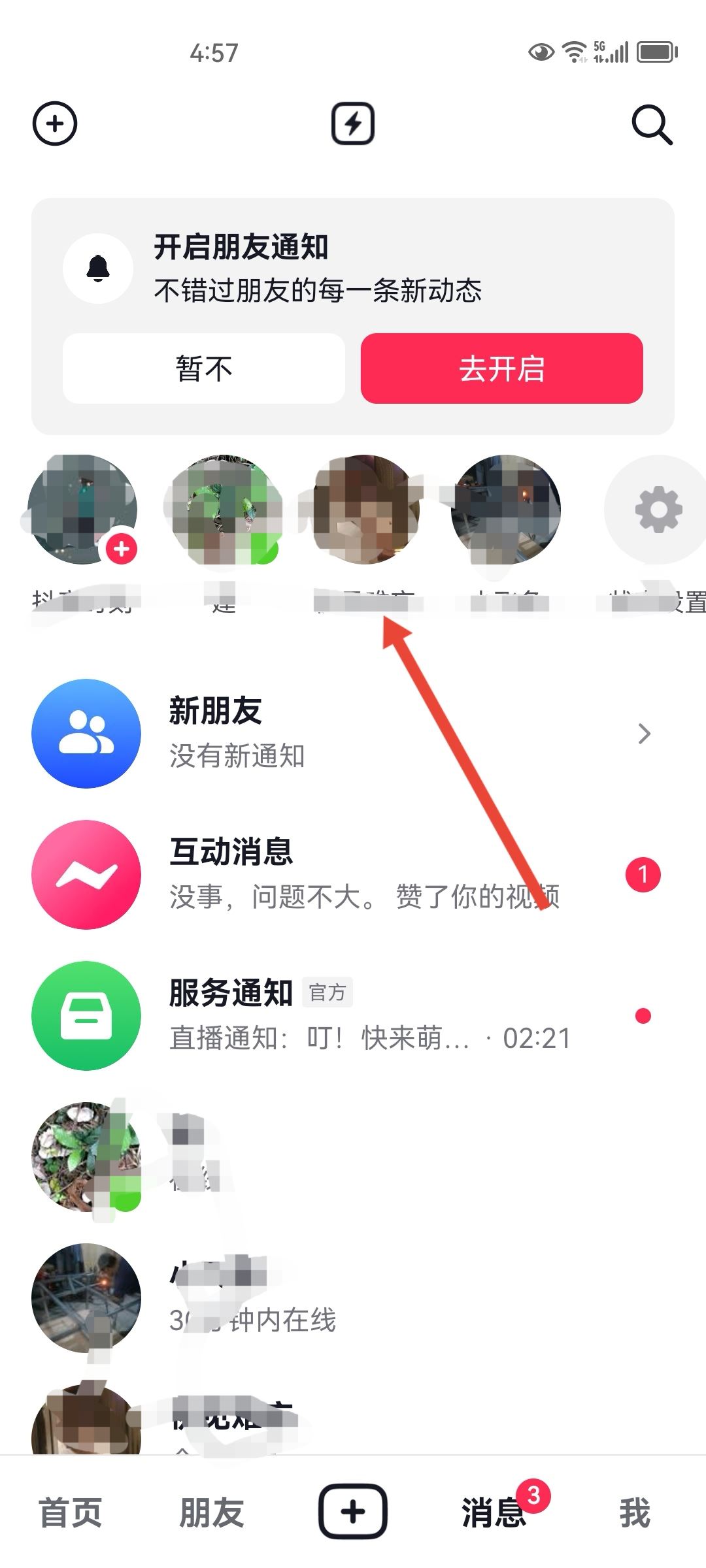 抖音怎么知道對方把自己拉黑了？