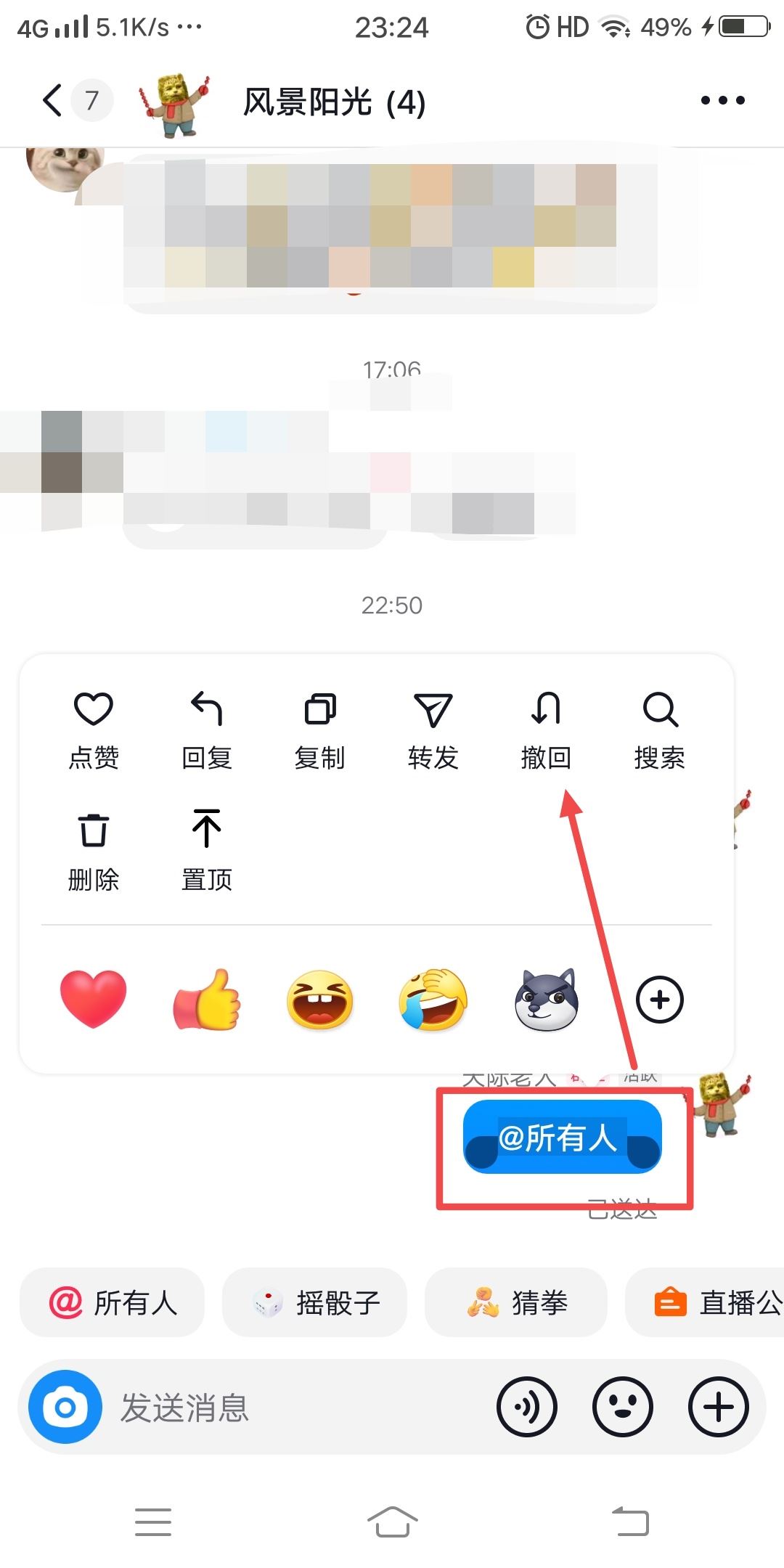 怎么撤回抖音艾特？