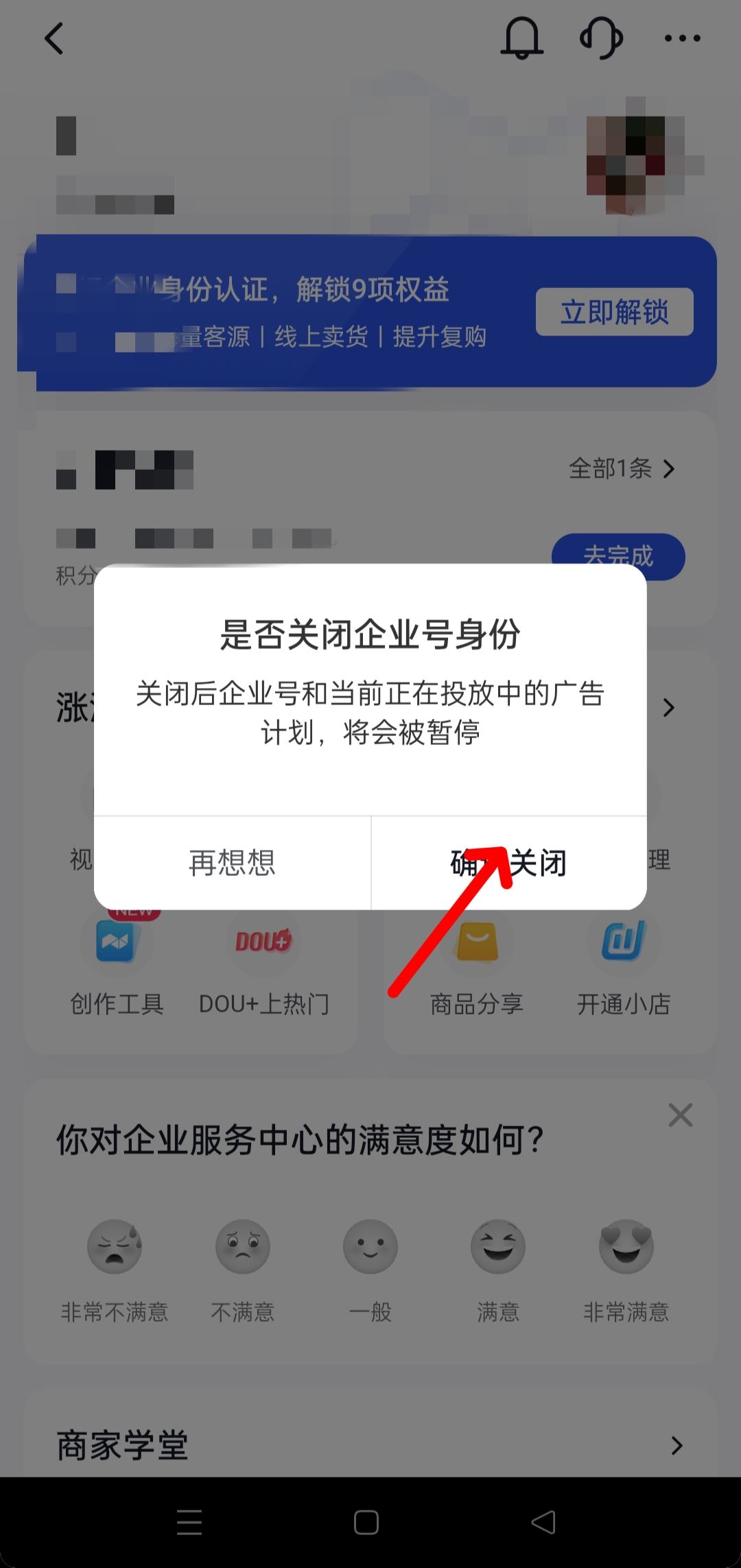 怎么注銷抖音企業(yè)號(hào)？