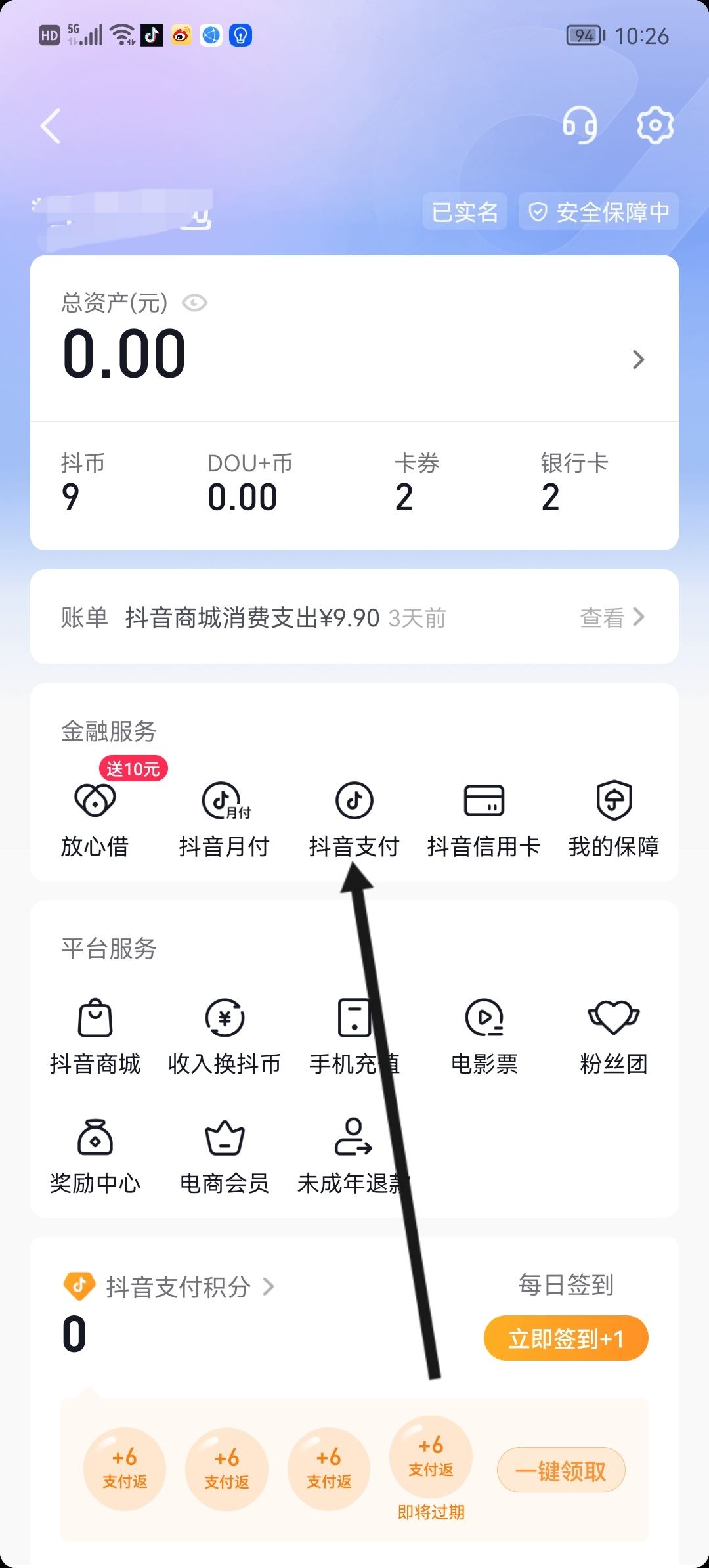 抖音人臉支付怎么關(guān)？