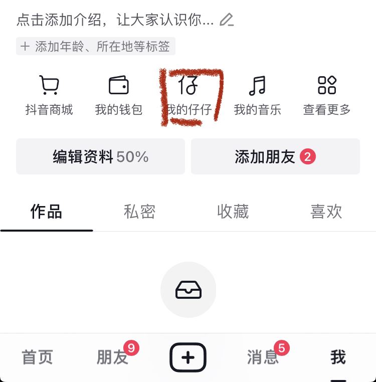 抖音仔仔怎么改性別？