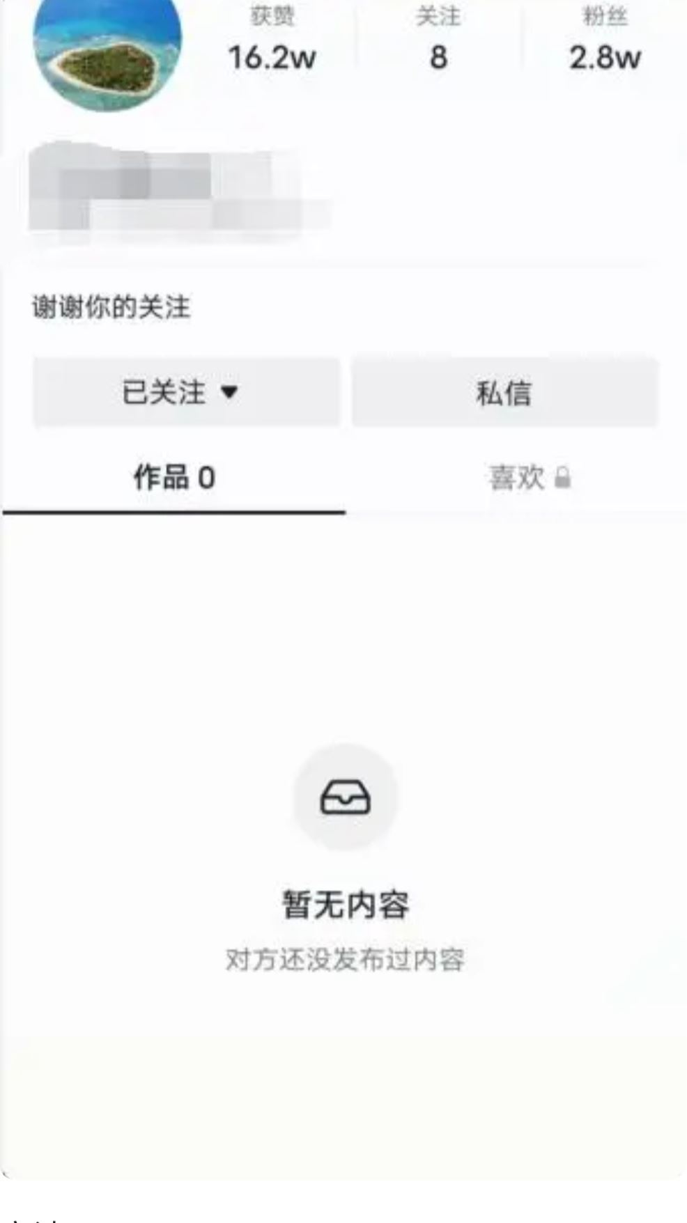 抖音怎么看被對方拉黑？