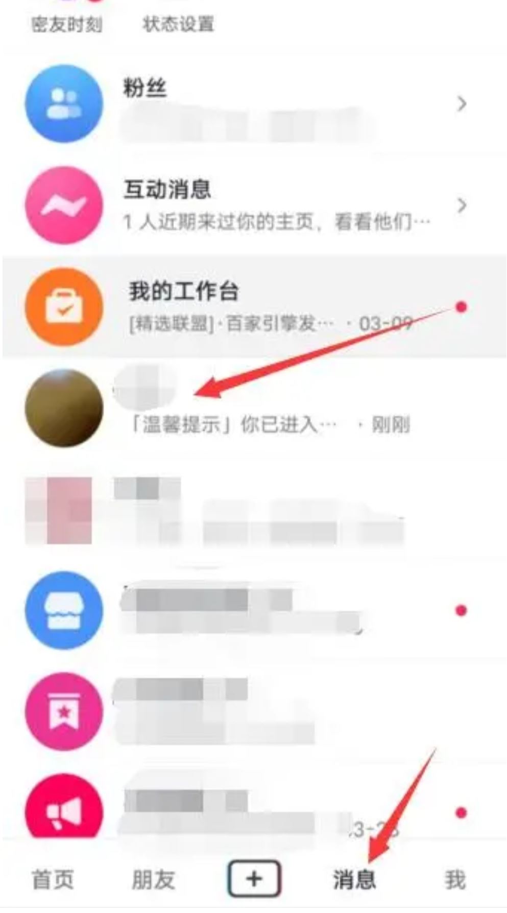 抖音怎么看被對方拉黑？