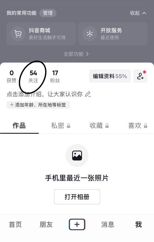 抖音取關(guān)怎么樣最快？