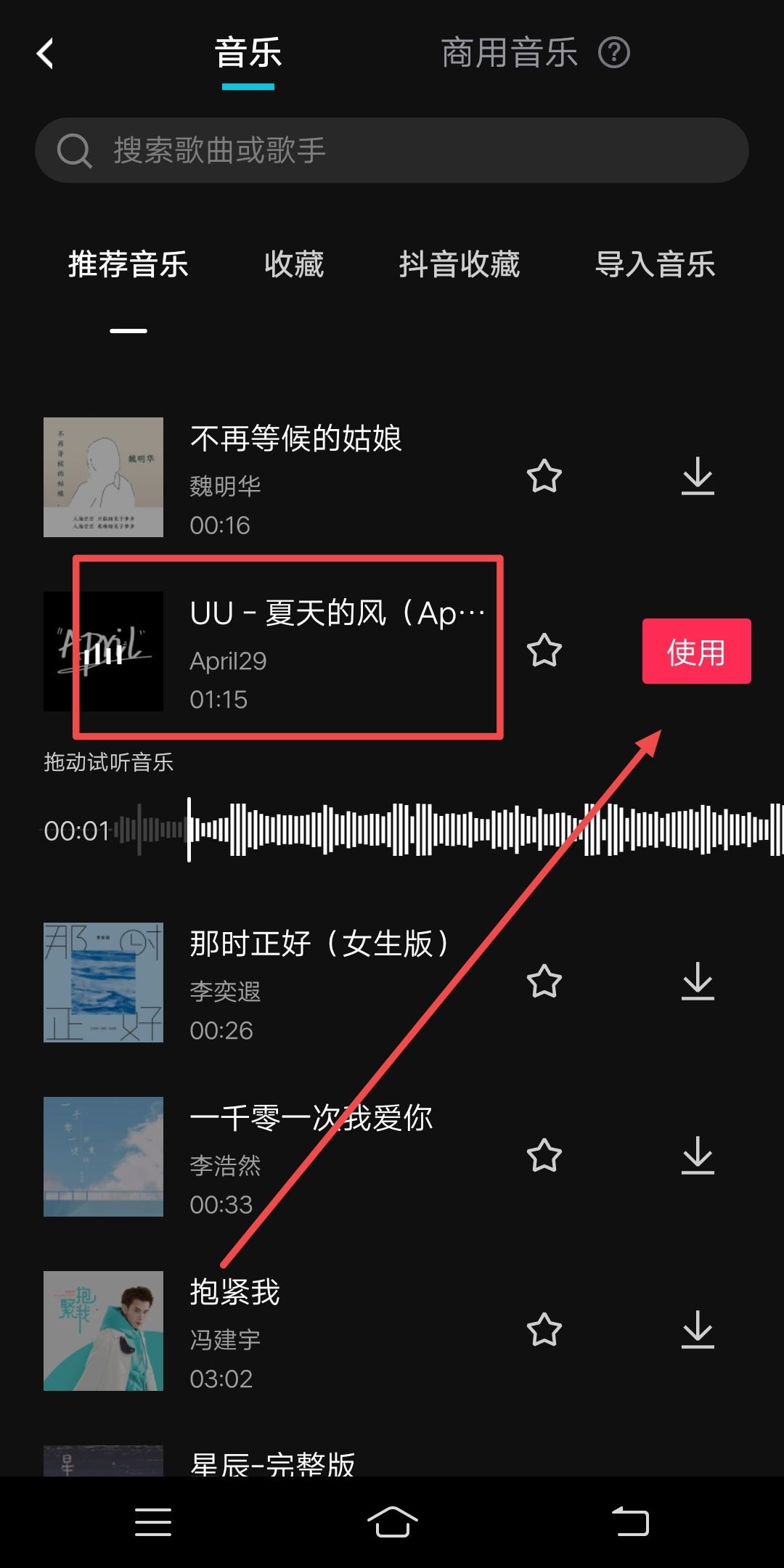 抖音上怎么用一張照片放完一首歌？