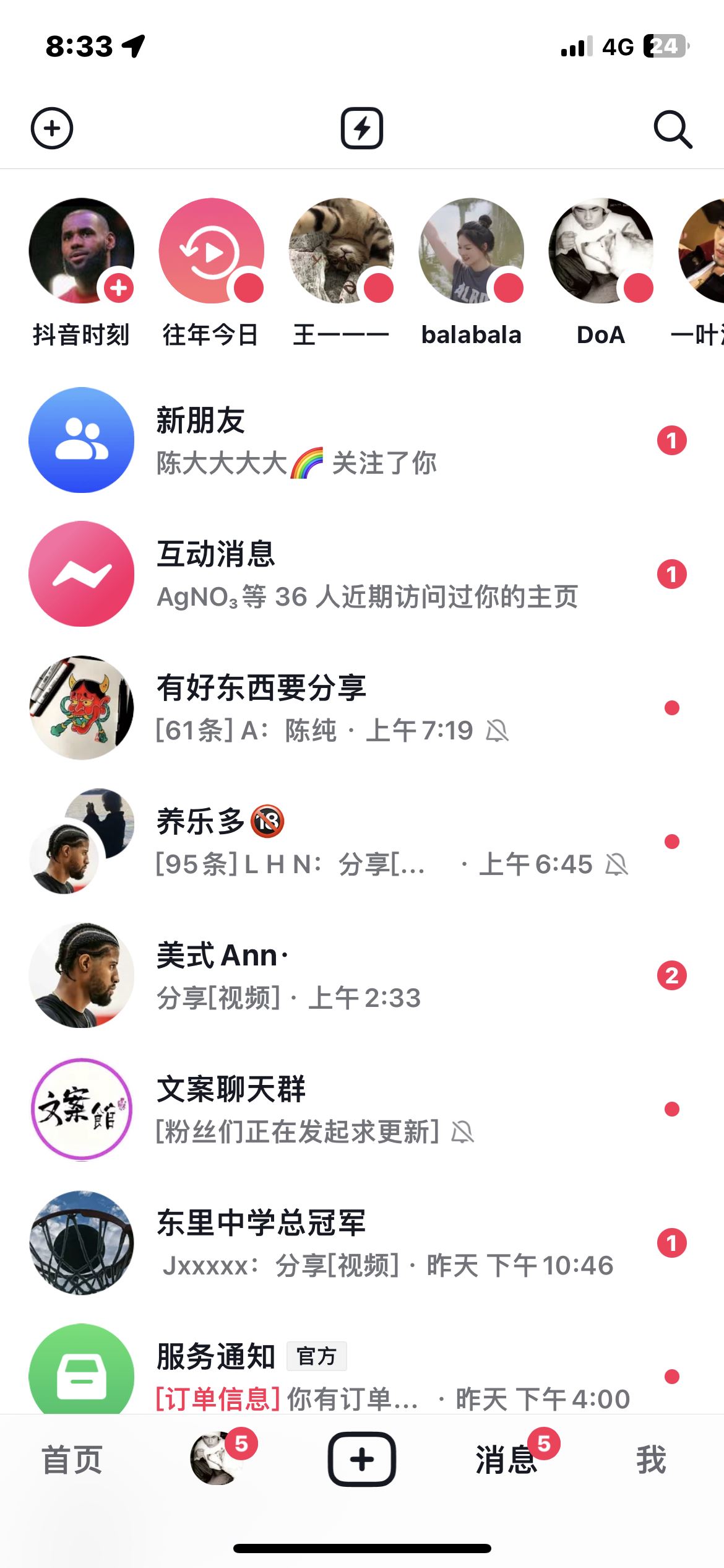 怎么和好友一起刷抖音？