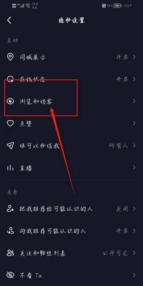 抖音常訪問(wèn)的人入口怎么設(shè)置？