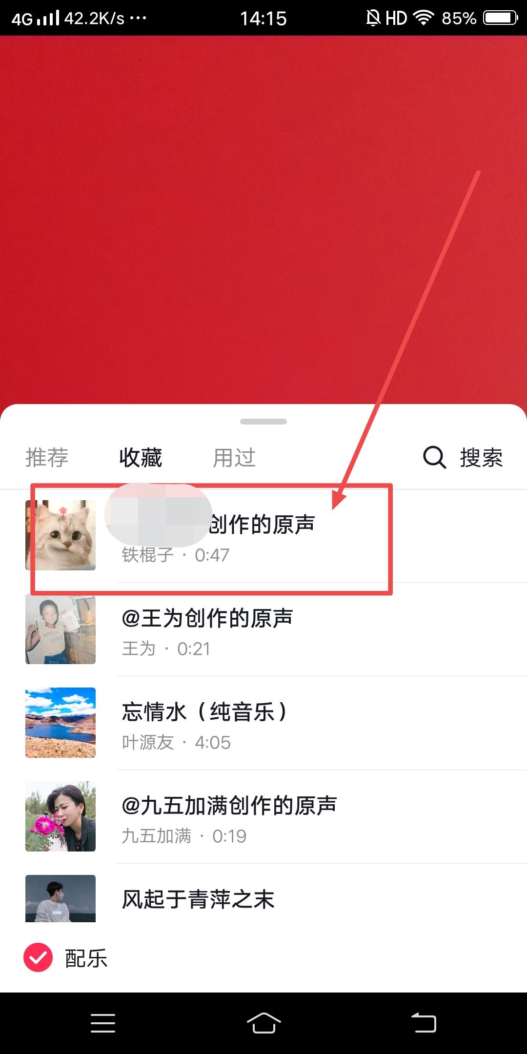 抖音怎么唱自己的原聲？