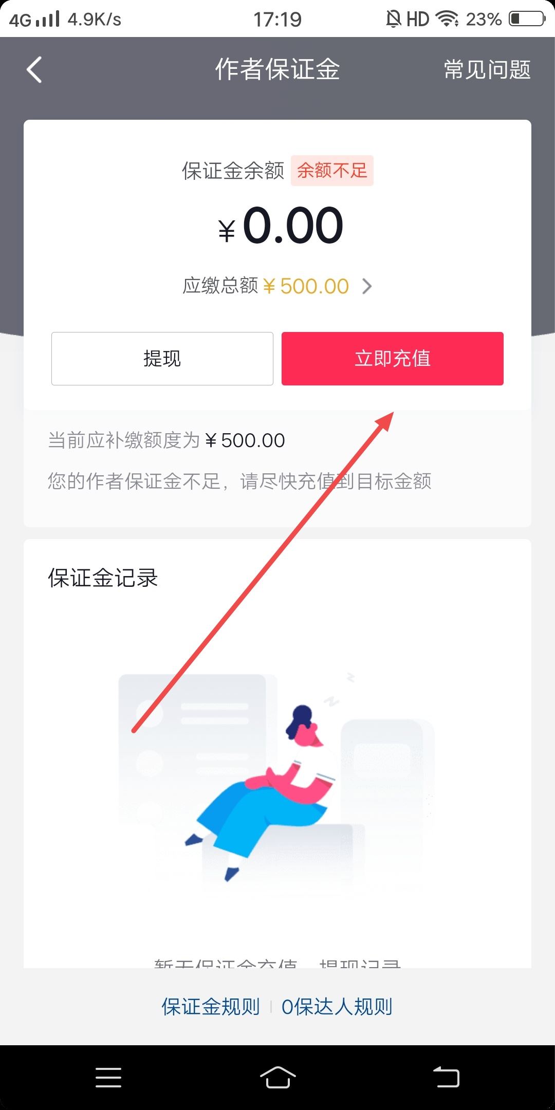 抖音櫥窗保證金怎么交？