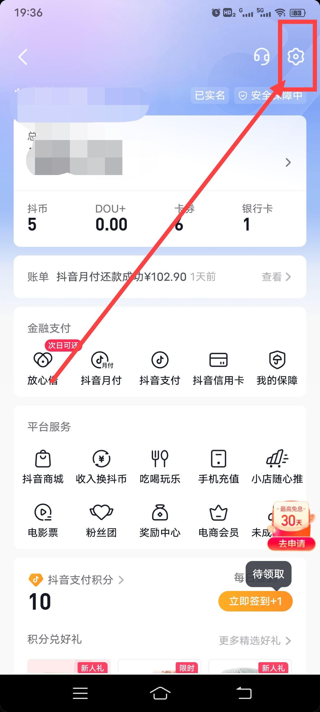 抖音怎么綁定支付寶？