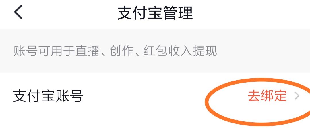 抖音怎么綁定支付寶？