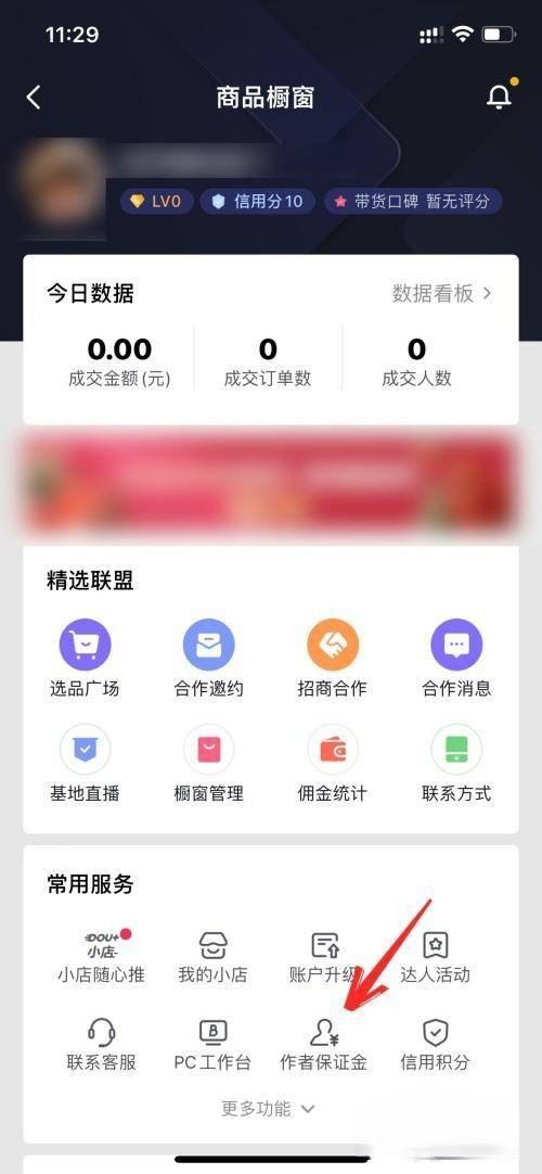 抖音來客怎么退保證金？