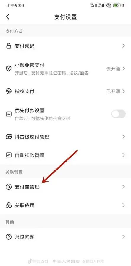 抖音櫥窗怎么開通支付寶賬戶？