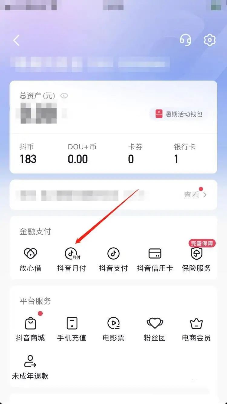 抖音月付怎么綁定支付寶還款？