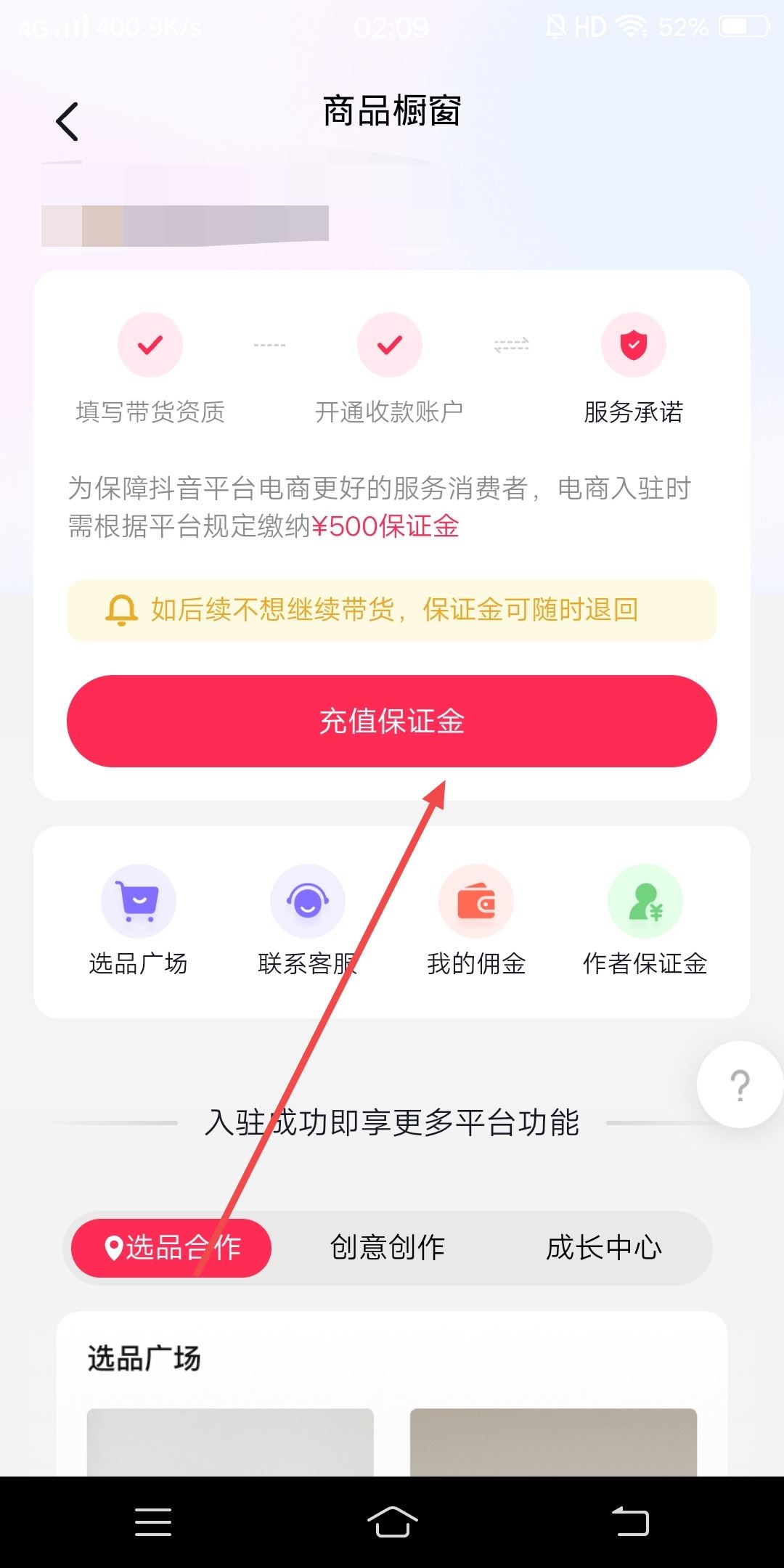 抖音小店手機上怎么交保證金？