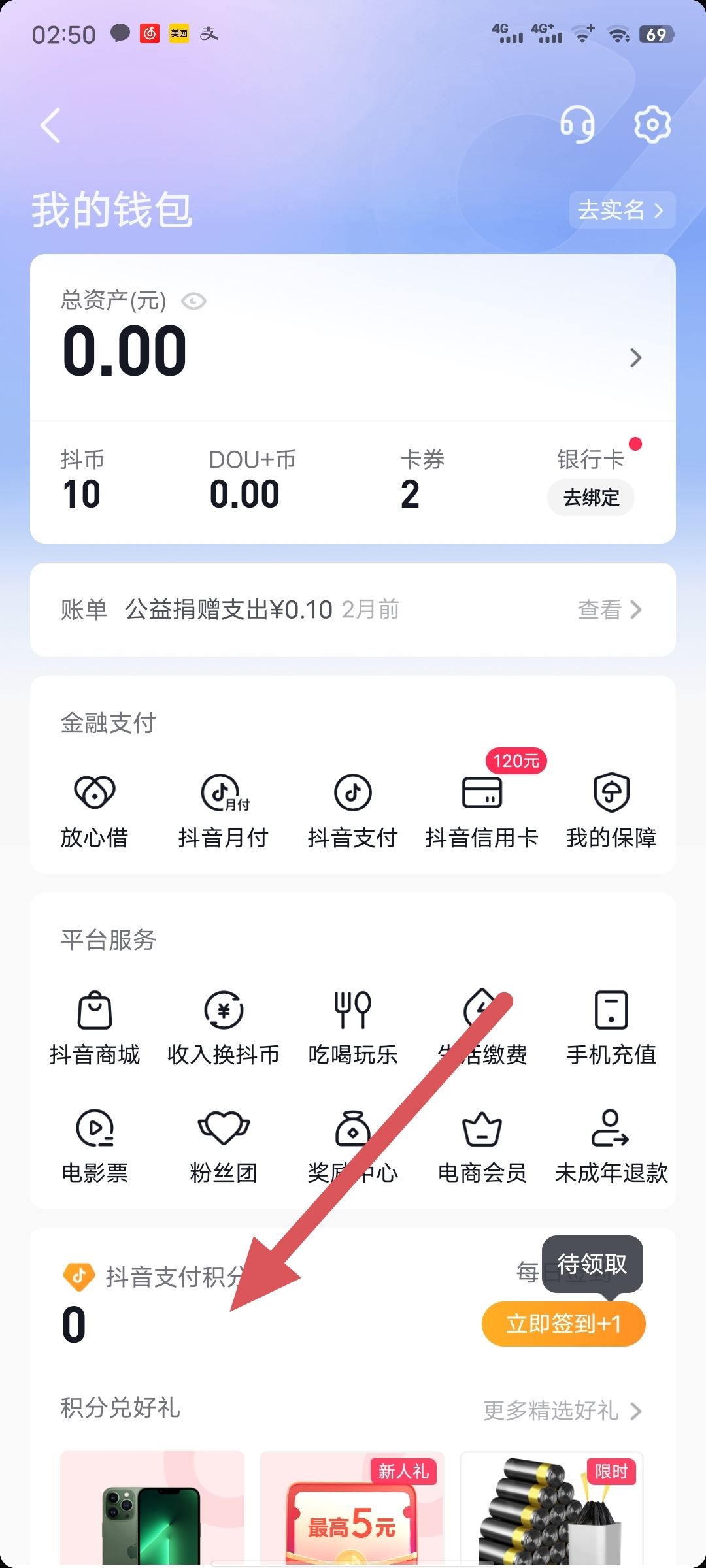 抖音正版怎么開通簽到？