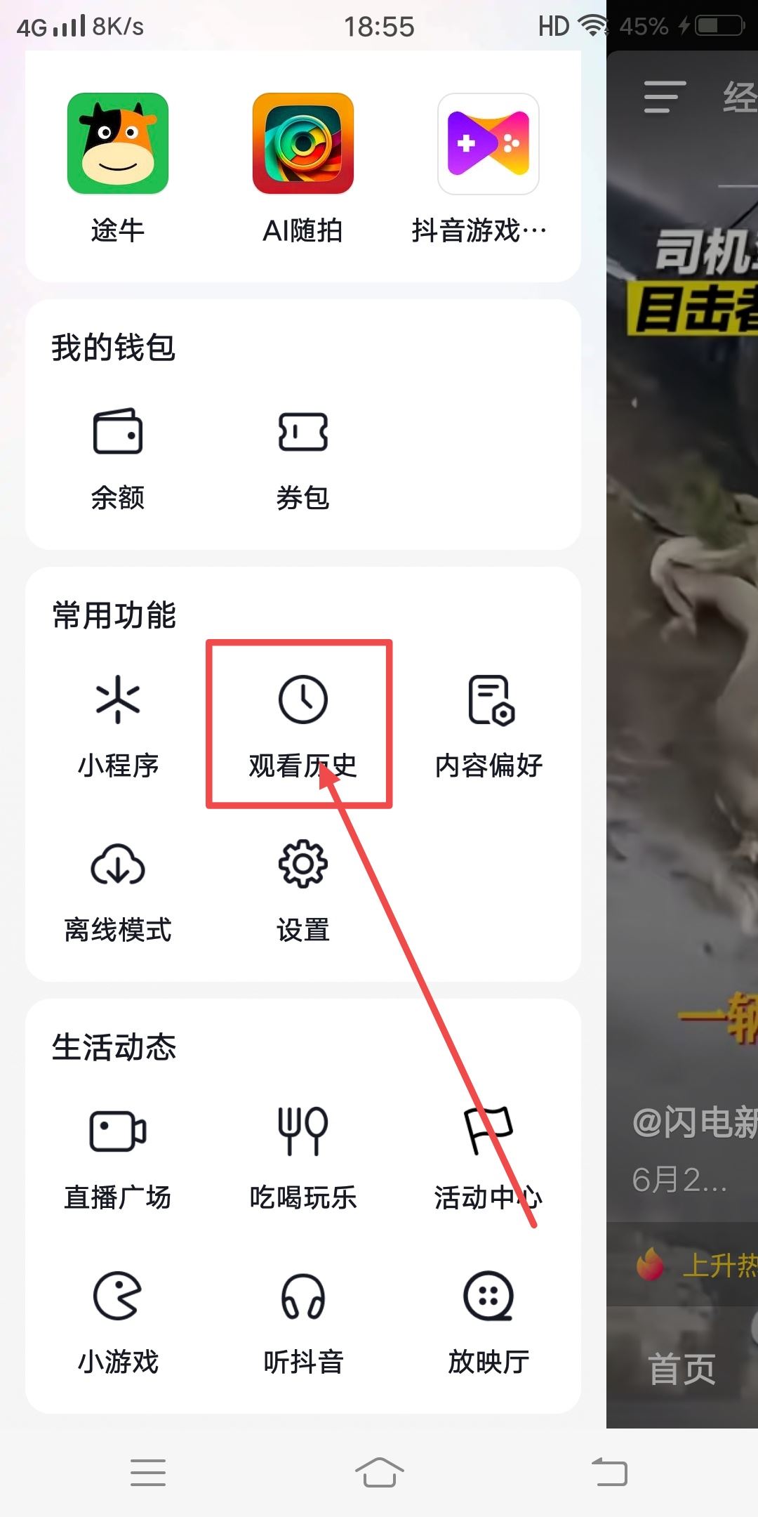 抖音怎么設(shè)置上次觀看位置？