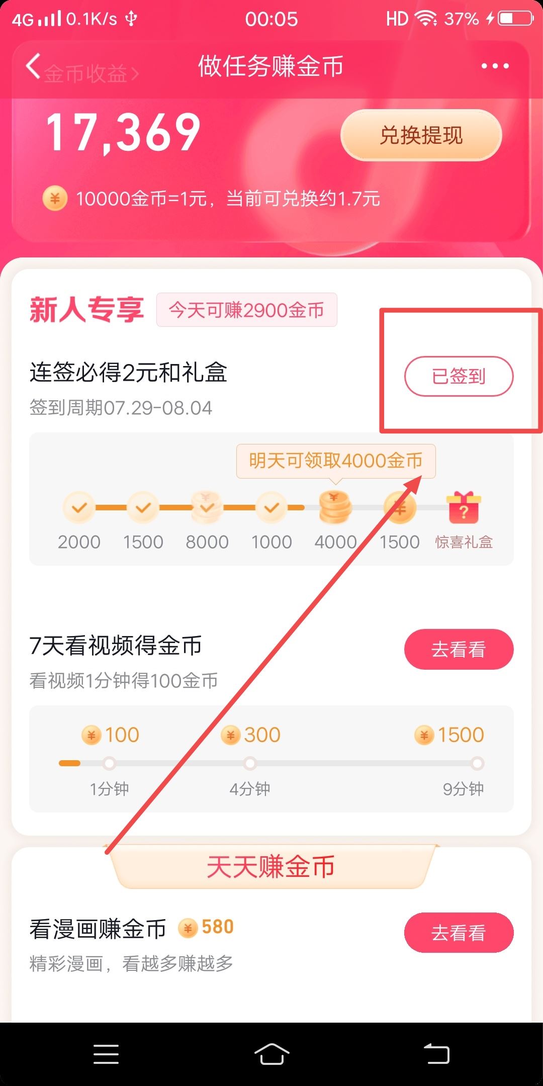 抖音正版怎么開通簽到？