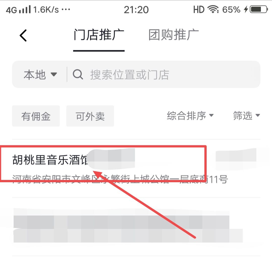 抖音怎么掛門(mén)店鏈接？