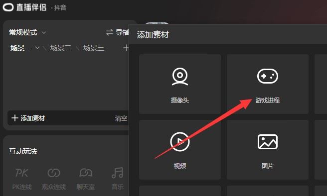 電腦游戲怎么用抖音直播？