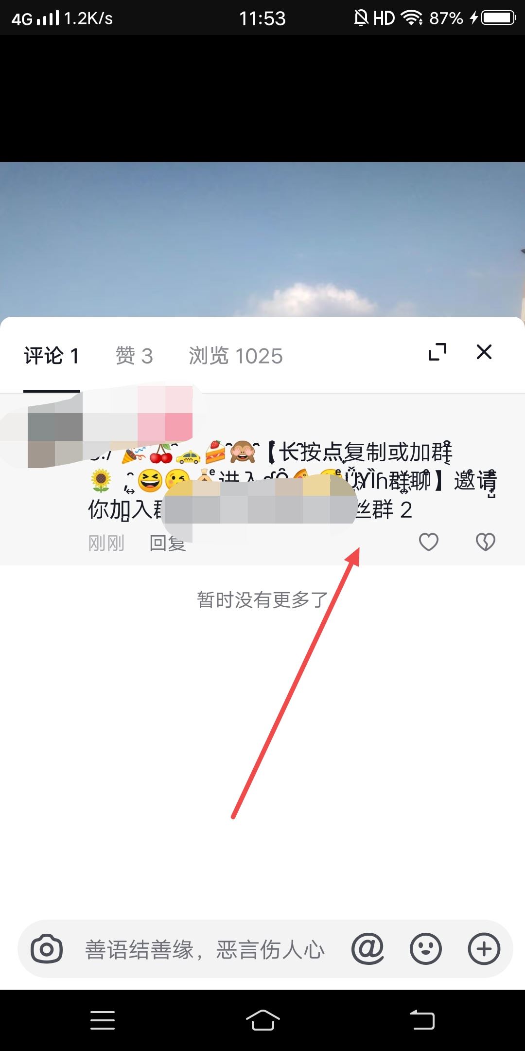 粉絲群鏈接怎么放評論區(qū)？