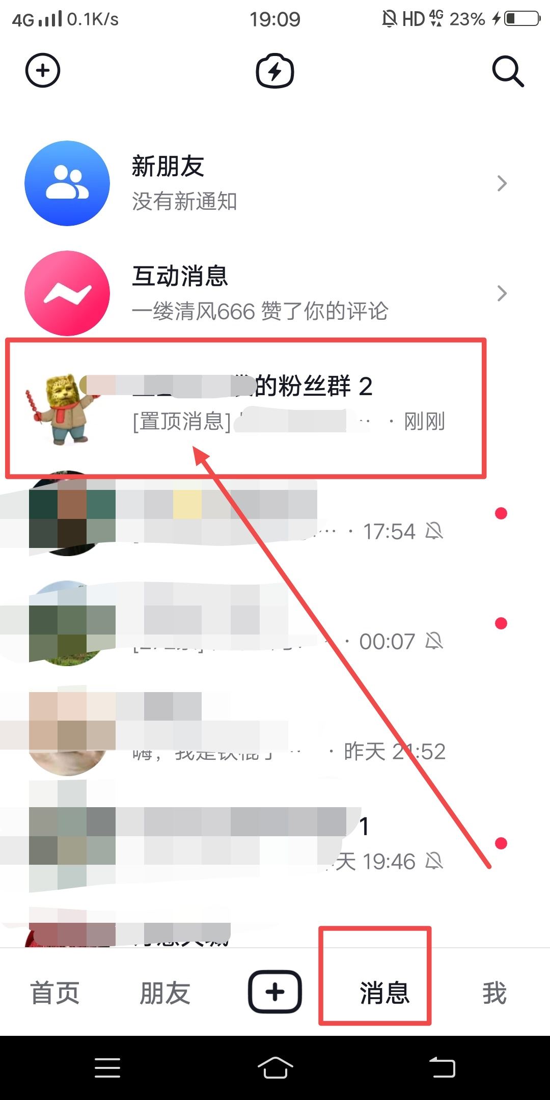 抖音群置頂消息怎么看？