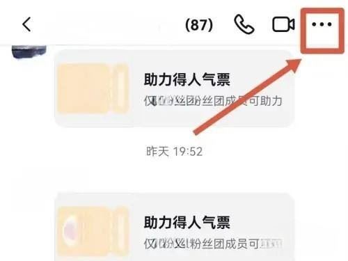 抖音粉絲群怎么屏蔽群主信息？