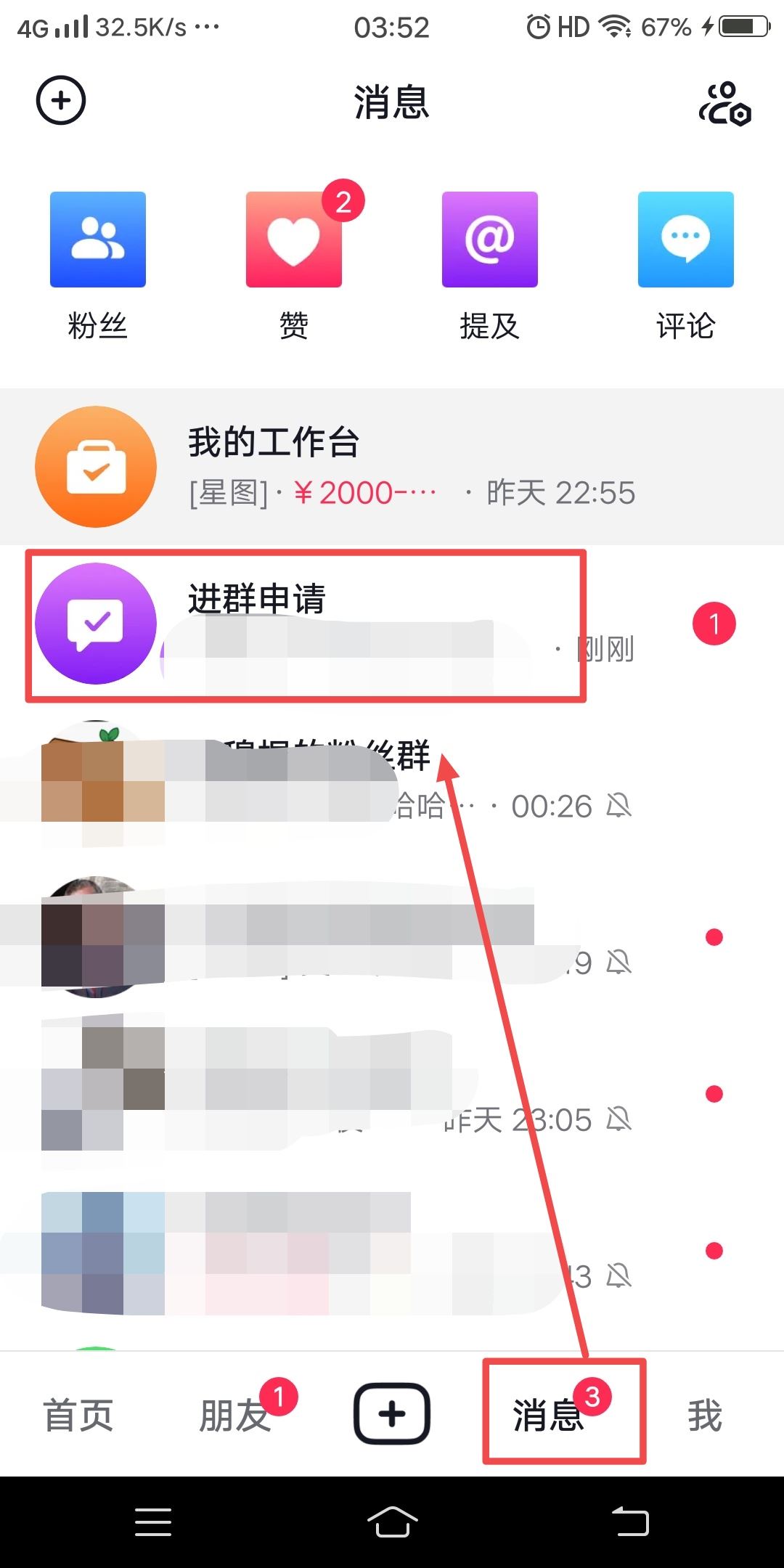 抖音粉絲群怎么同意他人的申請？