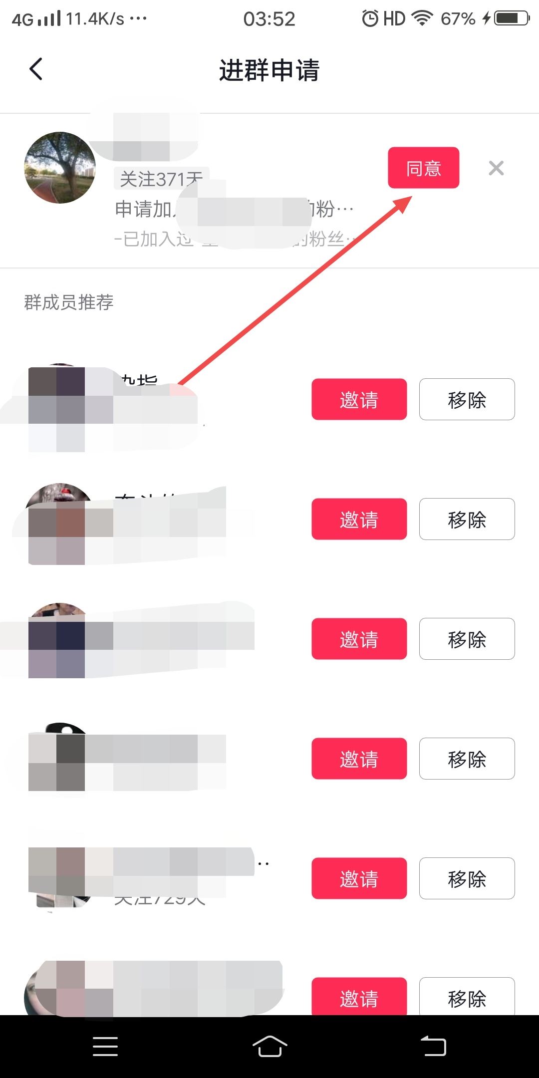 抖音粉絲群怎么同意他人的申請？