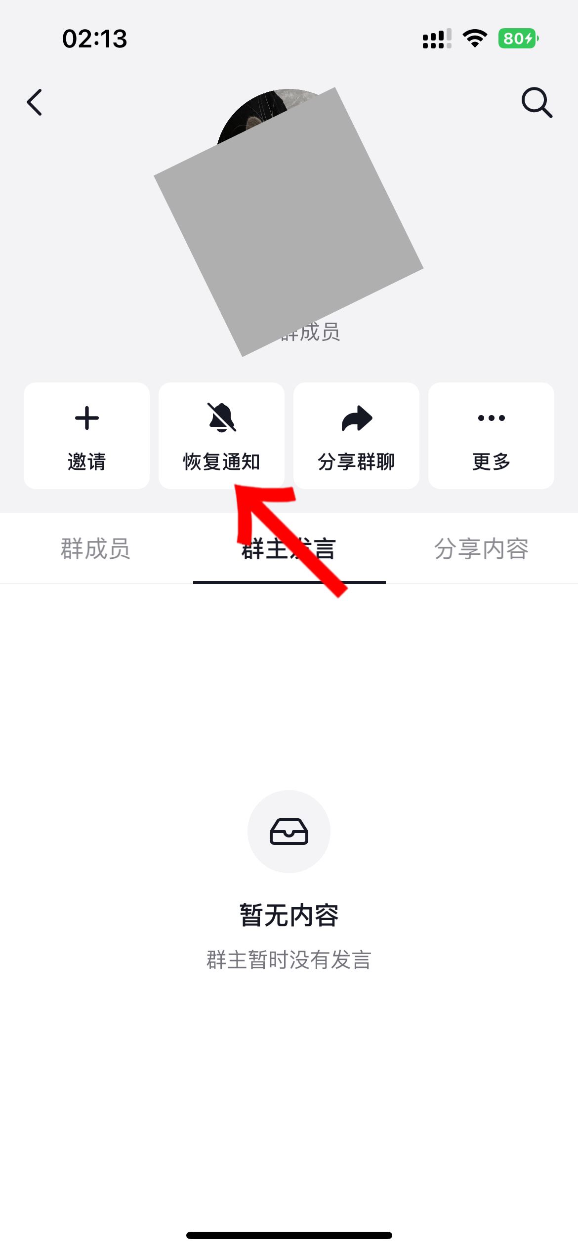 抖音群怎么屏蔽群主消息？