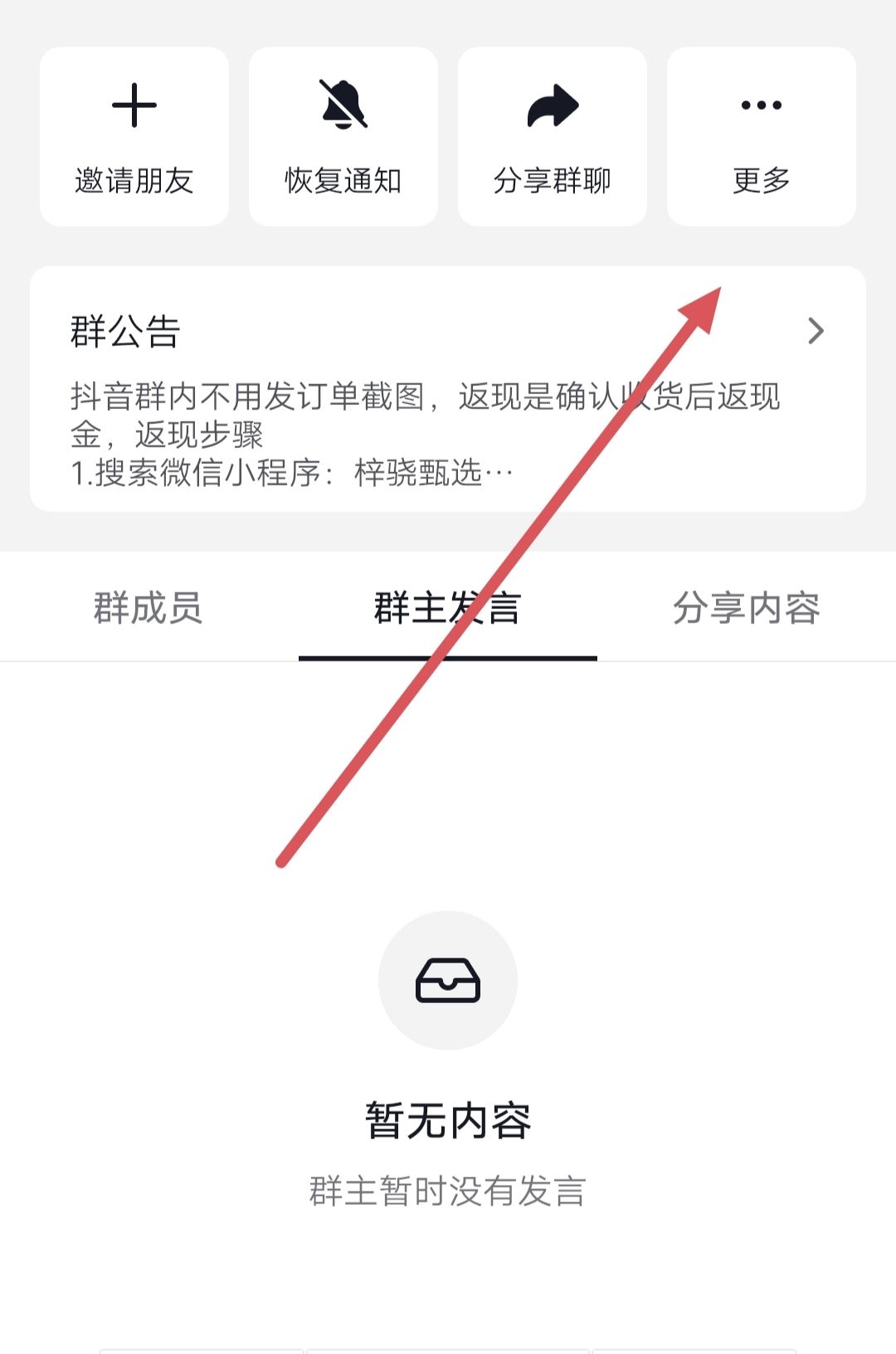 抖音群置頂消息怎么看？