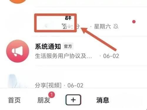 抖音粉絲群怎么屏蔽群主信息？