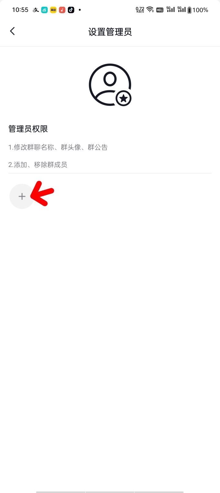 抖音群主怎么選管理員？