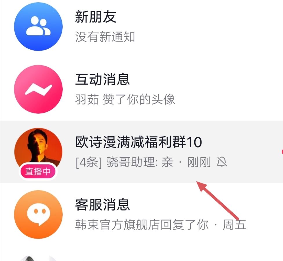 抖音群置頂消息怎么看？