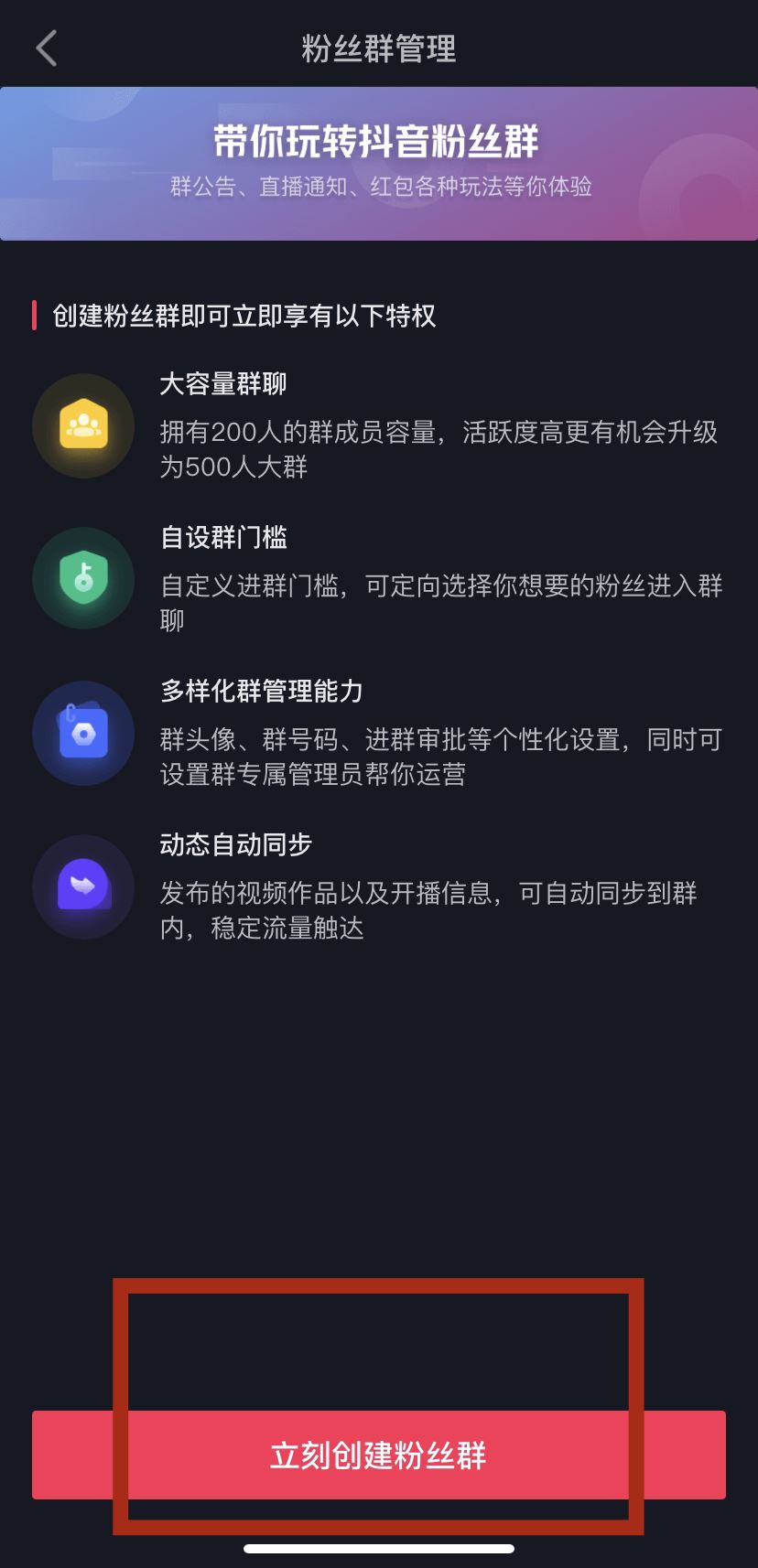 抖音怎么建群叫粉絲進？