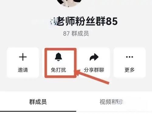 抖音粉絲群怎么屏蔽群主信息？